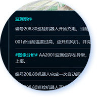 巡检机器人管理系统 巡检机器人管理系统
