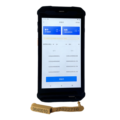 耳标采集+羊博士APP  手持一体机